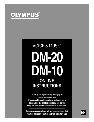 Olympus DVR DM-20 DM-10 owners manual user guide