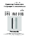 Panasonic Refrigerator NR-B570MW owners manual user guide