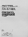 Rotel Stereo Amplifier RA-870BX owners manual user guide